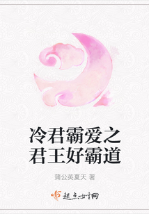 冷君霸愛之君王好霸道