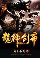 龍神劍帝在線閱讀