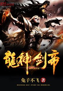 龍神劍帝