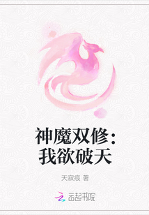 神魔雙修：我欲破天