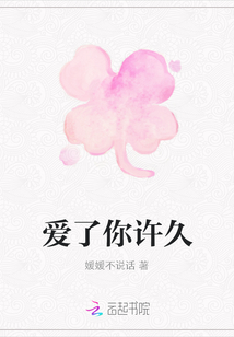 愛了你許久