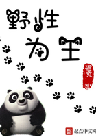 野性为王