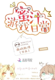 蜜汁游戲日常
