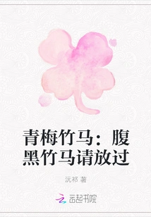 Childhood Sweetheart: Please Let Go of the Evil Sweetheart