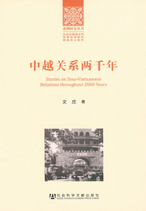 中越關系兩千年