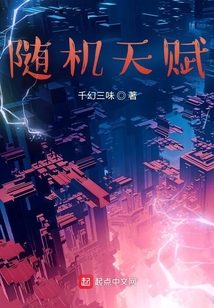 隨機天賦