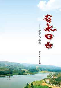 有水曰白