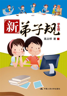新弟子規(guī)