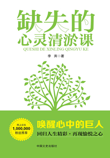 缺失的心靈清淤課