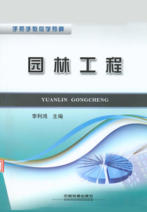園林工程
