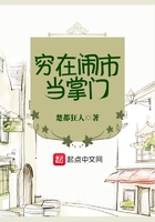 窮在鬧市當(dāng)掌門在線閱讀