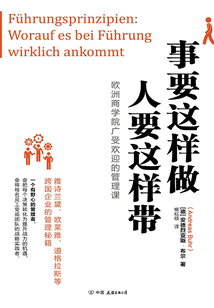 事要這樣做，人要這樣帶