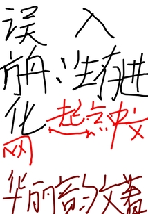 誤入方舟生存進化