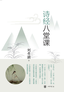 詩經八堂課