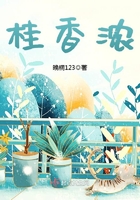桂香濃在線閱讀