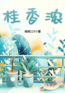 桂香濃