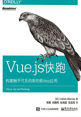  Vue.js快跑：构建触手可及的高性能Web应用|200