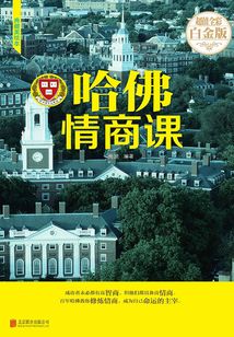 哈佛情商課