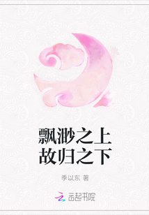 飄渺之上故歸之下