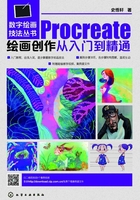 Procreate绘画创作从入门到精通在线阅读