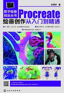 Procreate繪畫創作從入門到精通