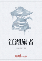 江湖旅者在线阅读