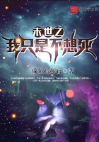 末世之我只是不想死在線閱讀