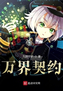 萬界契約