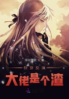 快穿反派大佬是個渣在線閱讀
