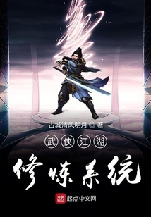 武侠江湖修炼系统