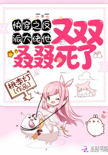 快穿之反派大佬他又雙叒叕死了