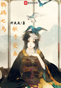 鹡鸰之鳥歌于熒惑