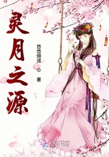 靈月之源