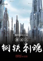 漫威之钢铁刺魂在线阅读