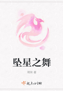墜星之舞