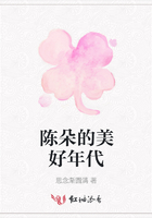 陳朵的美好年代在線閱讀
