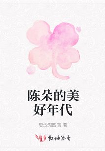 陳朵的美好年代