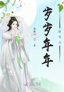 歲歲年年皆夢你