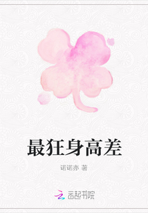 最狂身高差
