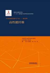 高性纖維