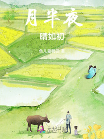 月半夜晴如初