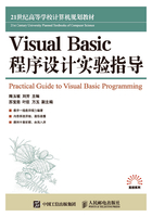 Visual Basic程序設計實驗指導在線閱讀