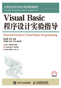 Visual Basic程序設(shè)計(jì)實(shí)驗(yàn)指導(dǎo)