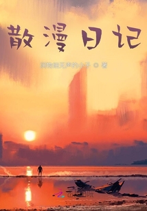 散漫日記