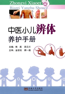 中醫小兒辨體養護手冊