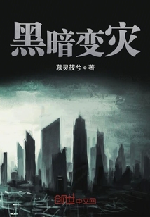 黑暗變?yōu)? class=