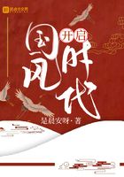 開啟國(guó)風(fēng)時(shí)代在線閱讀