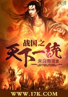 戰國之天下一統在線閱讀