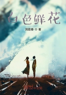 白色鮮花