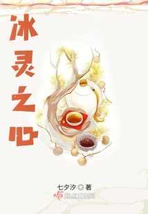 冰靈之心